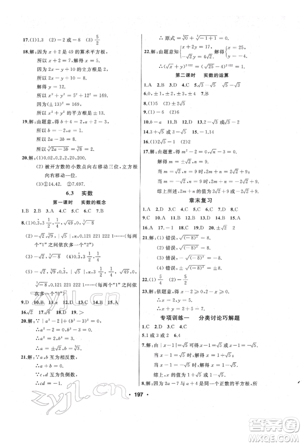 延邊人民出版社2022試題優(yōu)化課堂同步七年級下冊數(shù)學人教版參考答案