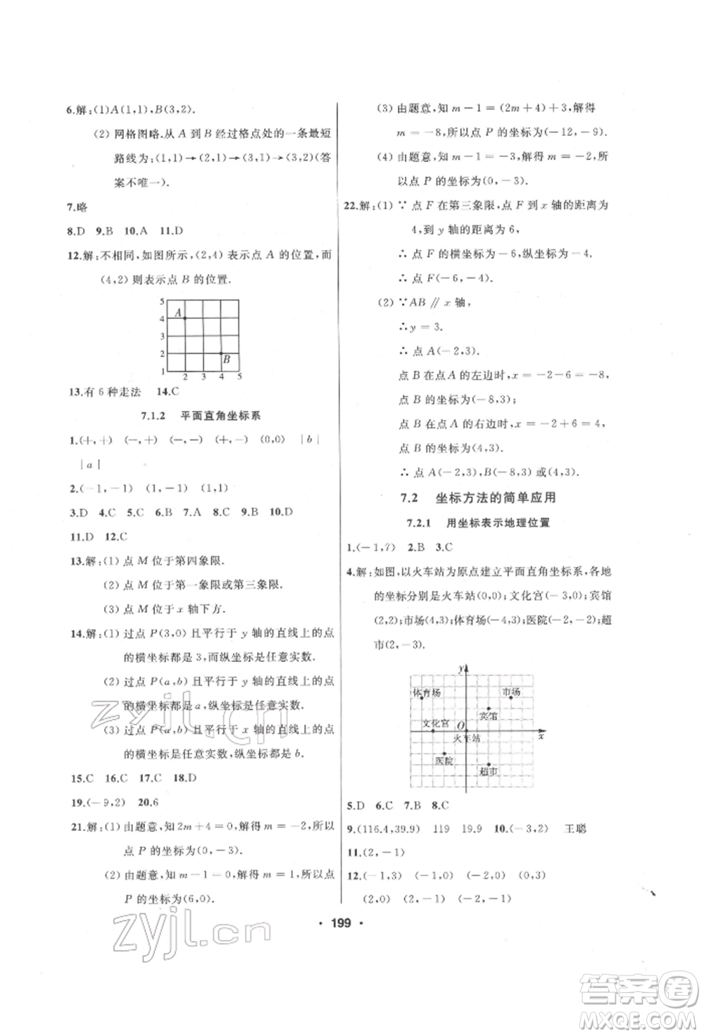 延邊人民出版社2022試題優(yōu)化課堂同步七年級下冊數(shù)學人教版參考答案