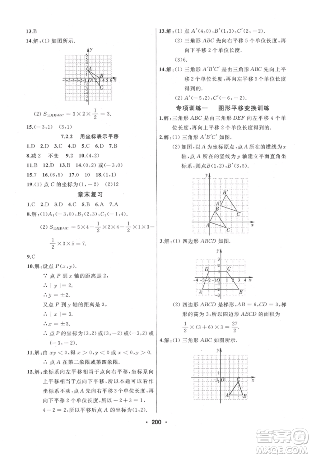 延邊人民出版社2022試題優(yōu)化課堂同步七年級下冊數(shù)學人教版參考答案