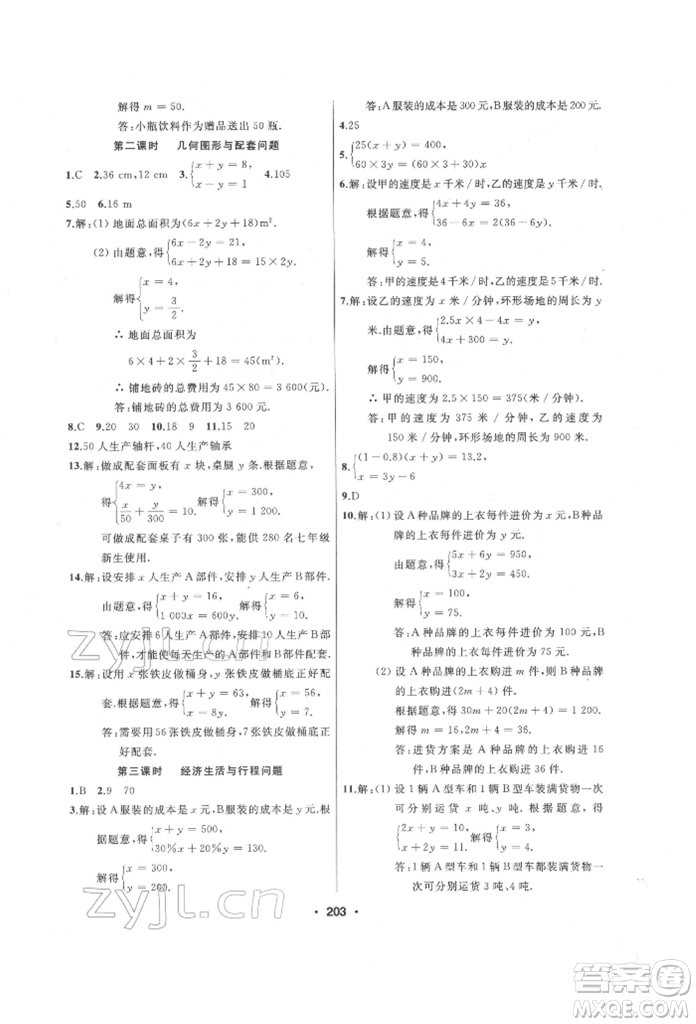 延邊人民出版社2022試題優(yōu)化課堂同步七年級下冊數(shù)學人教版參考答案