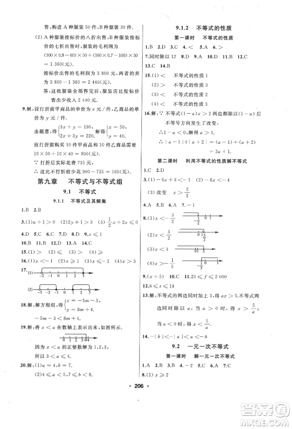 延邊人民出版社2022試題優(yōu)化課堂同步七年級下冊數(shù)學人教版參考答案