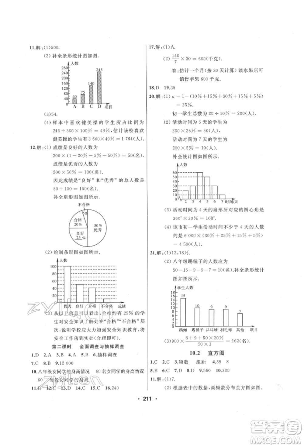 延邊人民出版社2022試題優(yōu)化課堂同步七年級下冊數(shù)學人教版參考答案