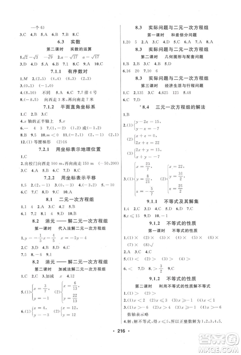 延邊人民出版社2022試題優(yōu)化課堂同步七年級下冊數(shù)學人教版參考答案