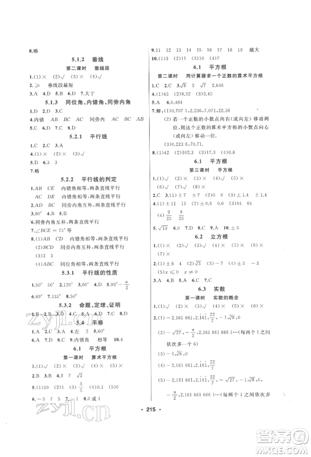 延邊人民出版社2022試題優(yōu)化課堂同步七年級下冊數(shù)學人教版參考答案