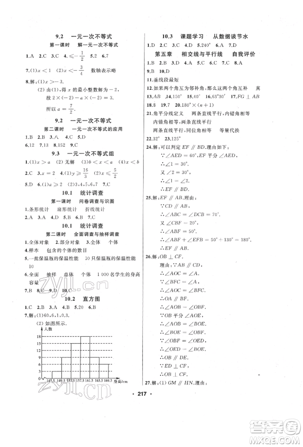 延邊人民出版社2022試題優(yōu)化課堂同步七年級下冊數(shù)學人教版參考答案