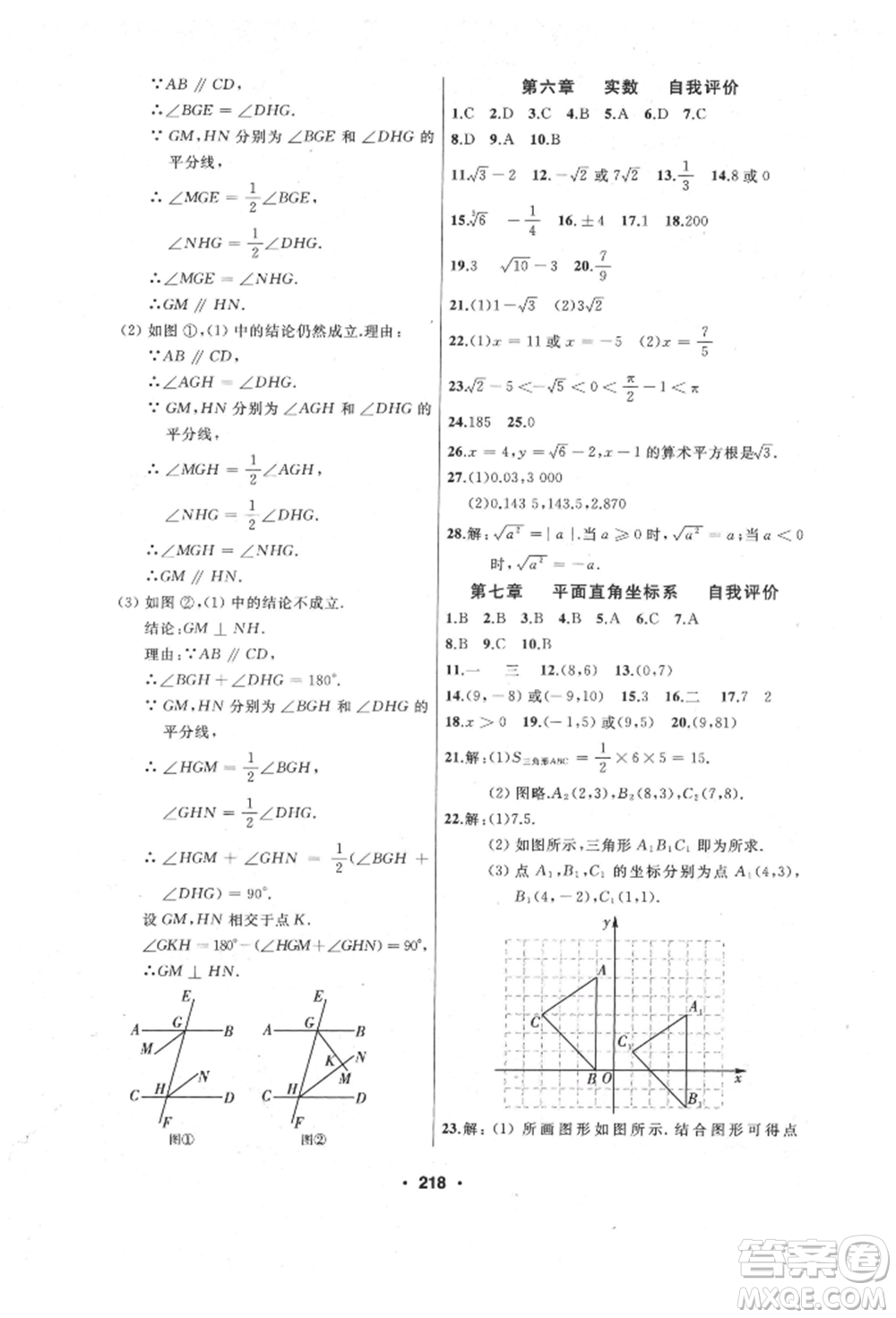 延邊人民出版社2022試題優(yōu)化課堂同步七年級下冊數(shù)學人教版參考答案