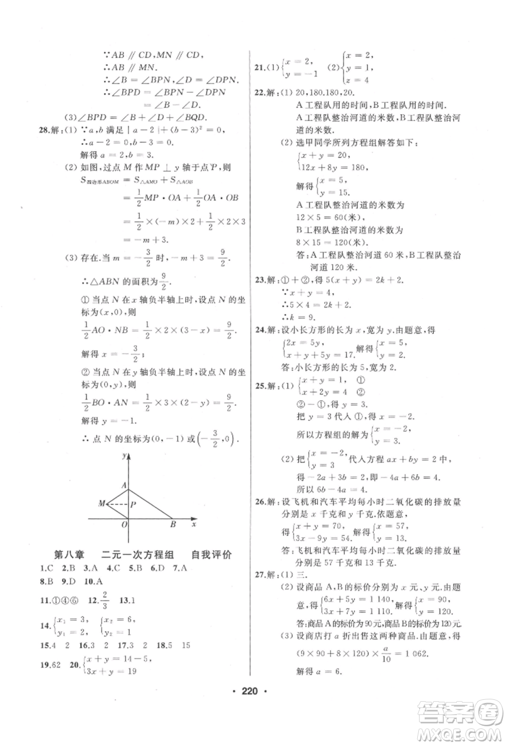 延邊人民出版社2022試題優(yōu)化課堂同步七年級下冊數(shù)學人教版參考答案