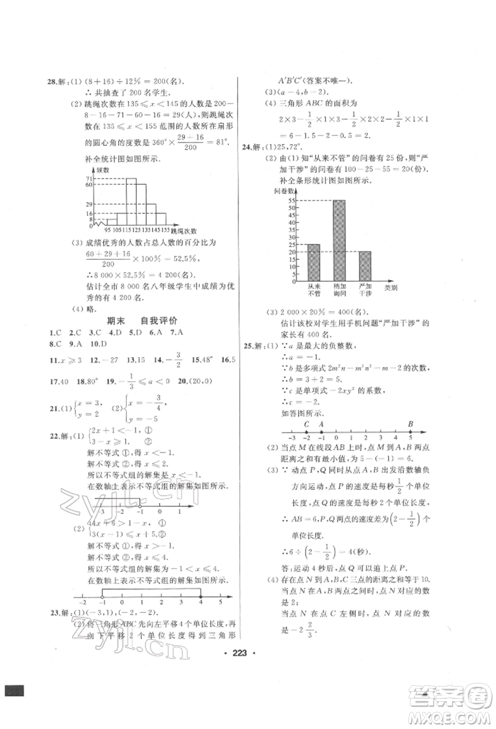 延邊人民出版社2022試題優(yōu)化課堂同步七年級下冊數(shù)學人教版參考答案