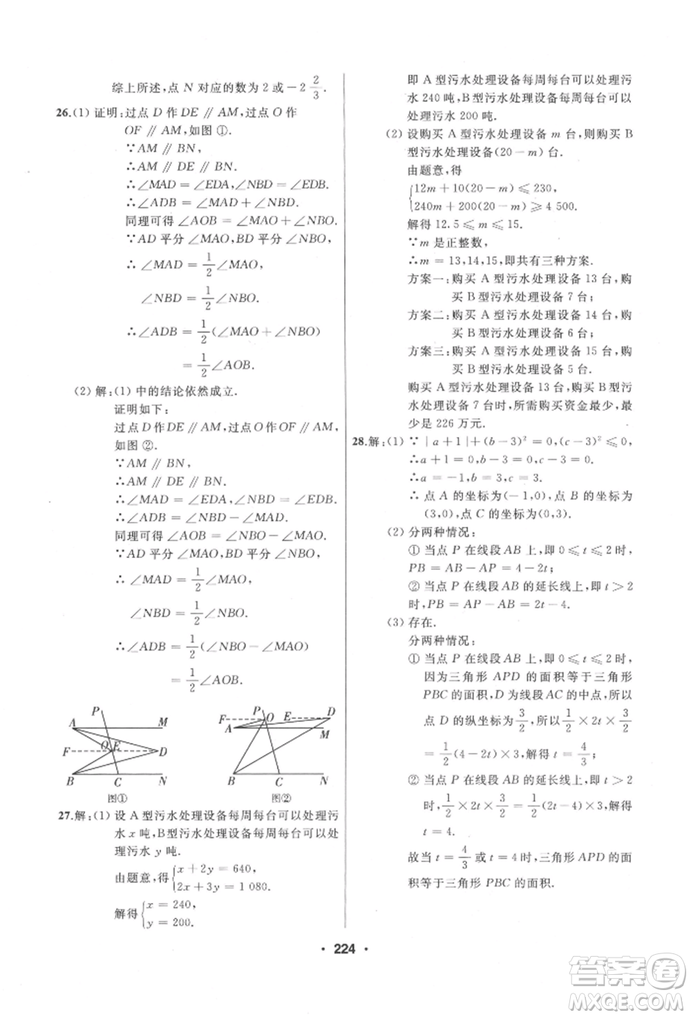 延邊人民出版社2022試題優(yōu)化課堂同步七年級下冊數(shù)學人教版參考答案