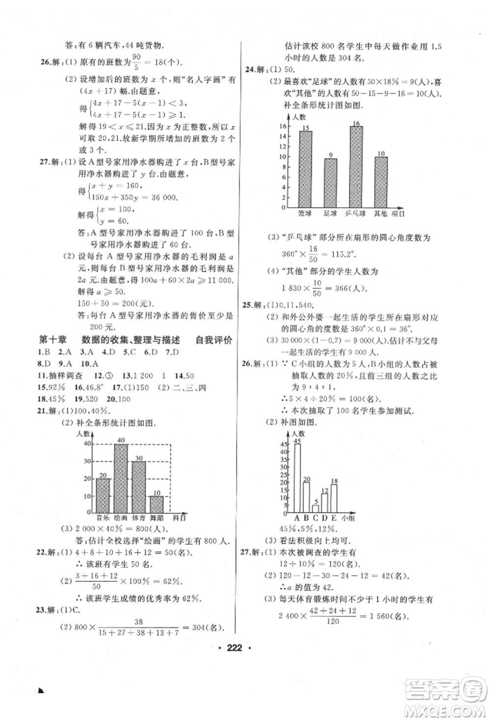 延邊人民出版社2022試題優(yōu)化課堂同步七年級下冊數(shù)學人教版參考答案