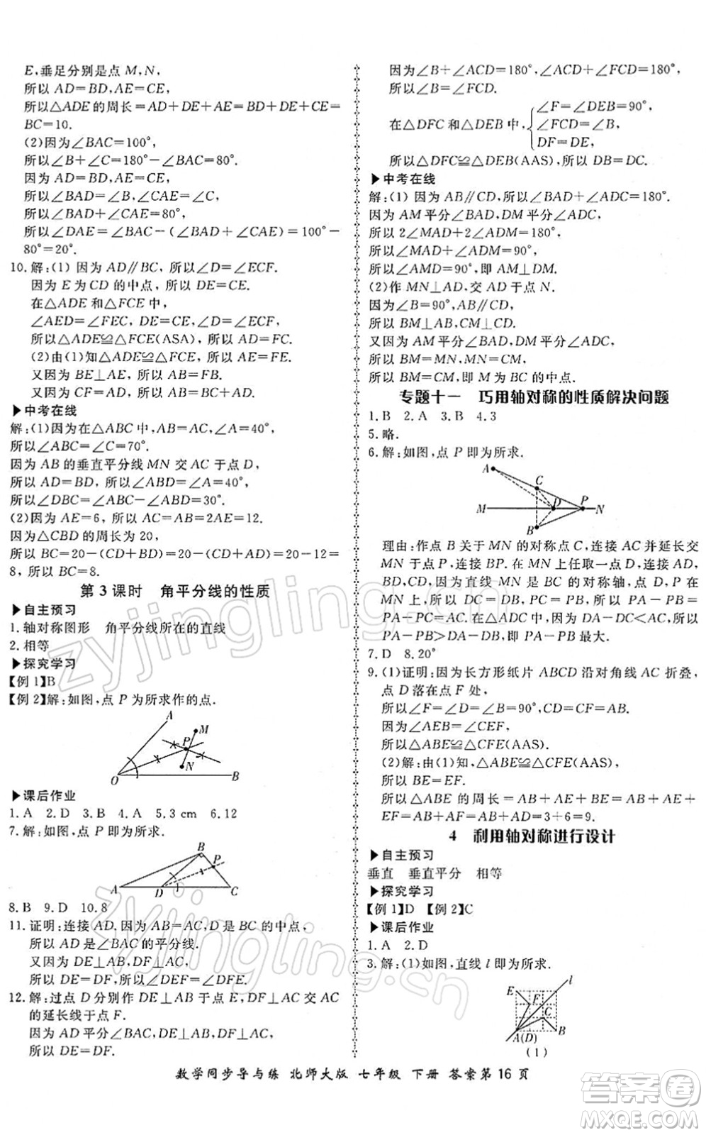 鄭州大學(xué)出版社2022新學(xué)案同步導(dǎo)與練七年級數(shù)學(xué)下冊北師大版答案