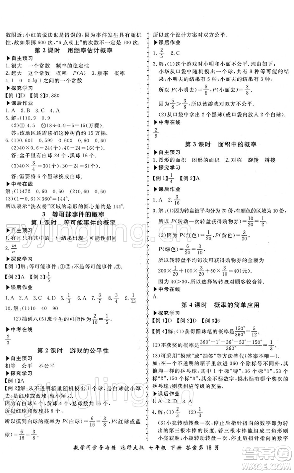 鄭州大學(xué)出版社2022新學(xué)案同步導(dǎo)與練七年級數(shù)學(xué)下冊北師大版答案