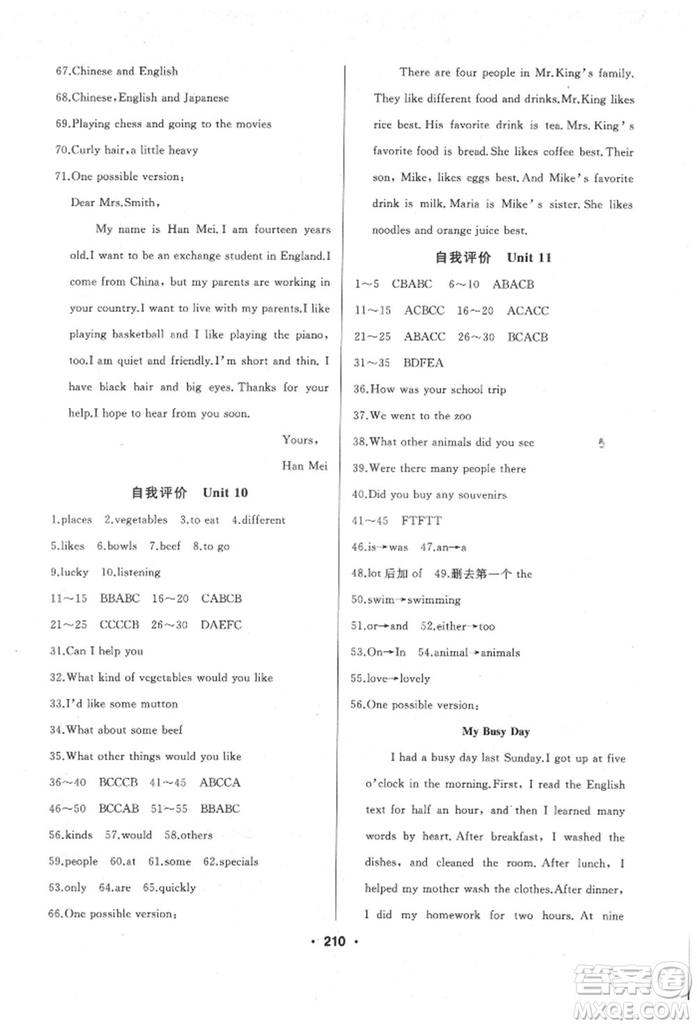 延邊人民出版社2022試題優(yōu)化課堂同步七年級(jí)下冊(cè)英語人教版參考答案