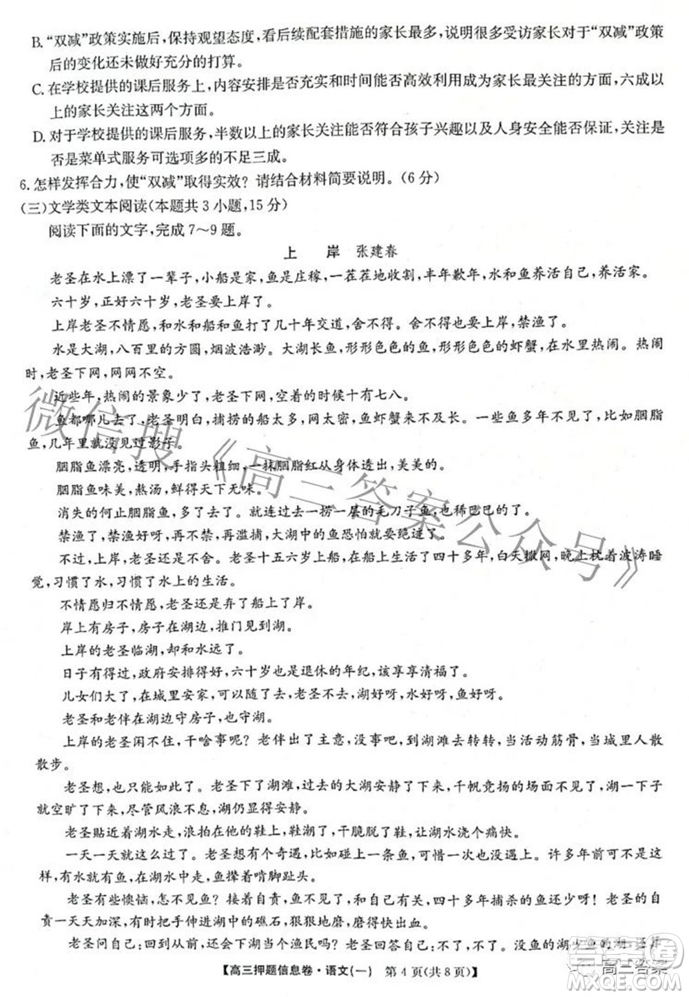 九師聯(lián)盟2021-2022學(xué)年高三押題信息卷一語(yǔ)文試題及答案