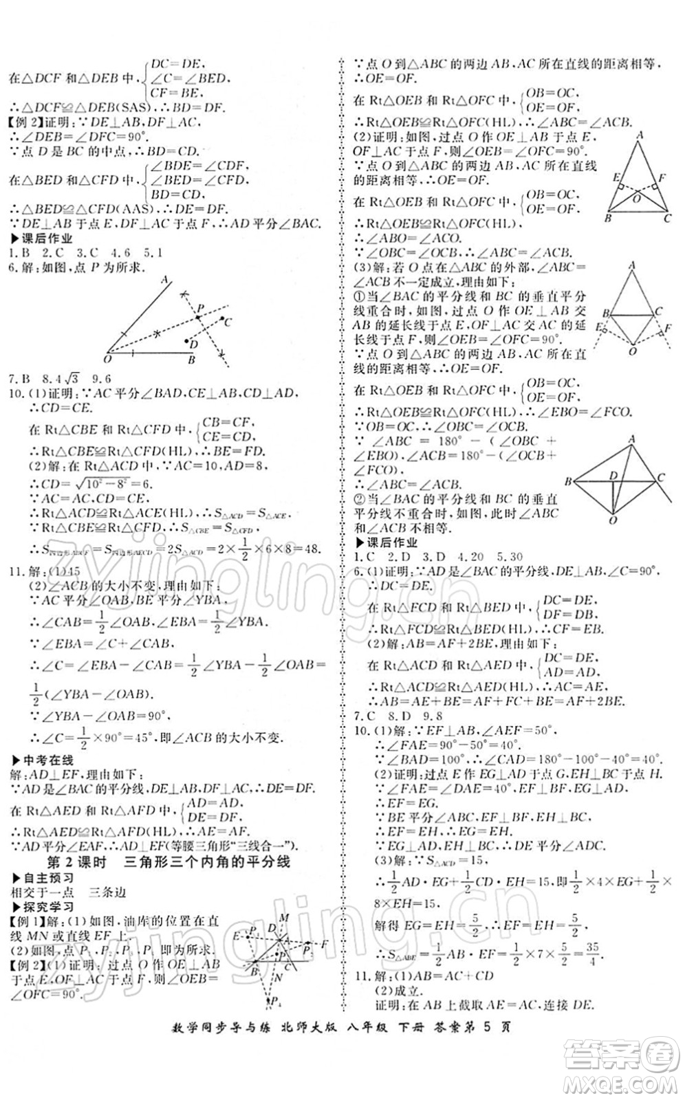 鄭州大學(xué)出版社2022新學(xué)案同步導(dǎo)與練八年級(jí)數(shù)學(xué)下冊(cè)北師大版答案