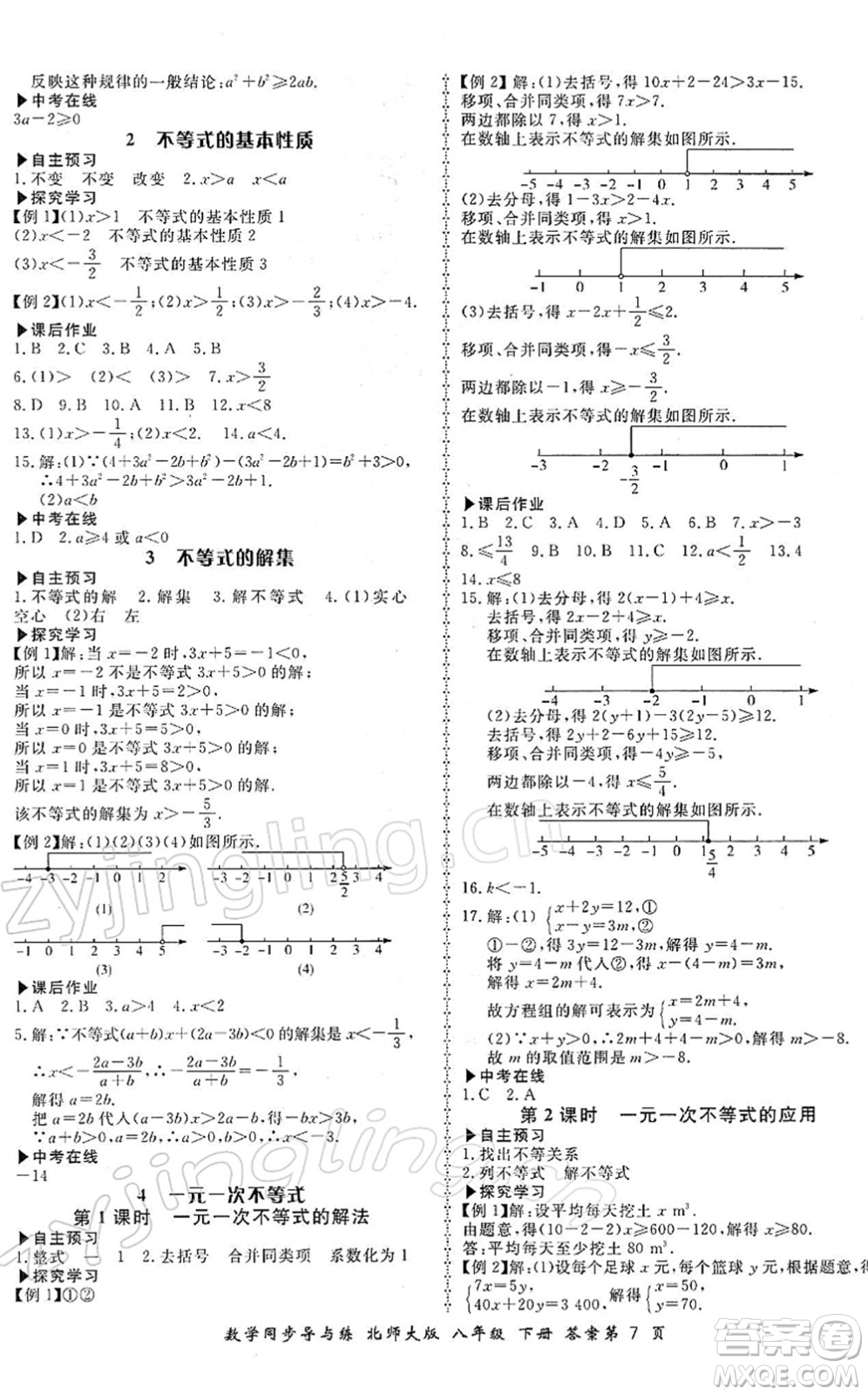 鄭州大學(xué)出版社2022新學(xué)案同步導(dǎo)與練八年級(jí)數(shù)學(xué)下冊(cè)北師大版答案