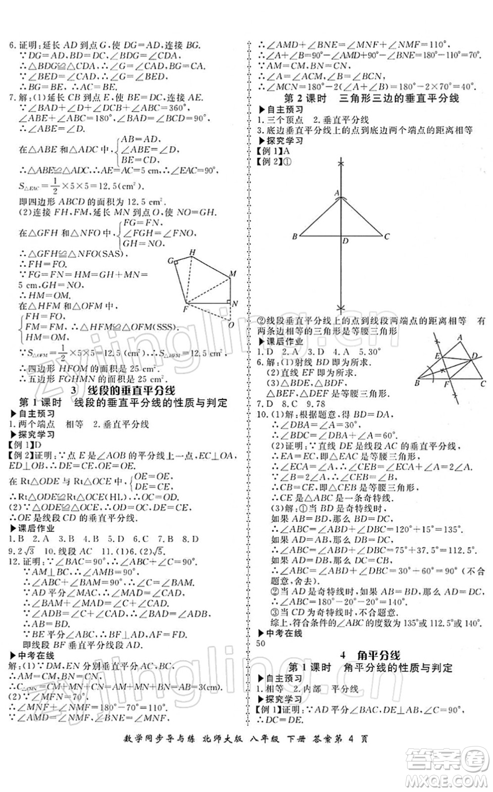 鄭州大學(xué)出版社2022新學(xué)案同步導(dǎo)與練八年級(jí)數(shù)學(xué)下冊(cè)北師大版答案