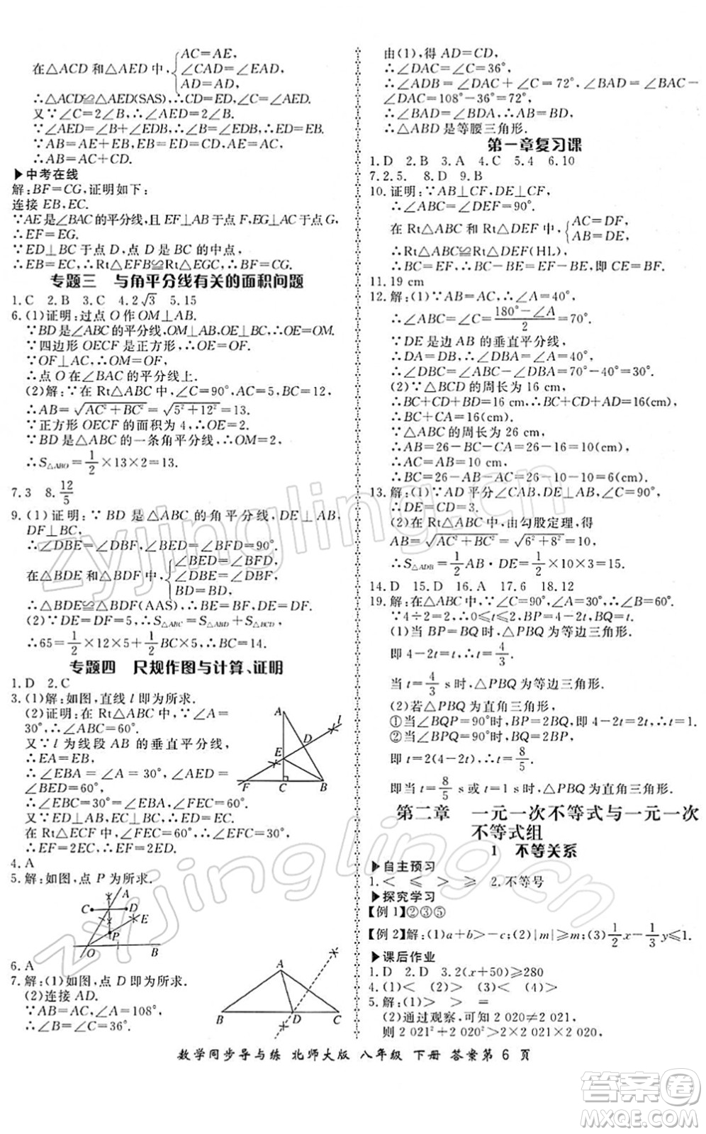 鄭州大學(xué)出版社2022新學(xué)案同步導(dǎo)與練八年級(jí)數(shù)學(xué)下冊(cè)北師大版答案