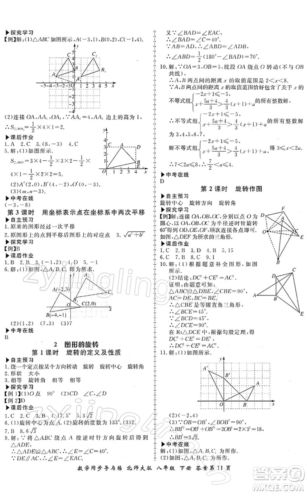 鄭州大學(xué)出版社2022新學(xué)案同步導(dǎo)與練八年級(jí)數(shù)學(xué)下冊(cè)北師大版答案