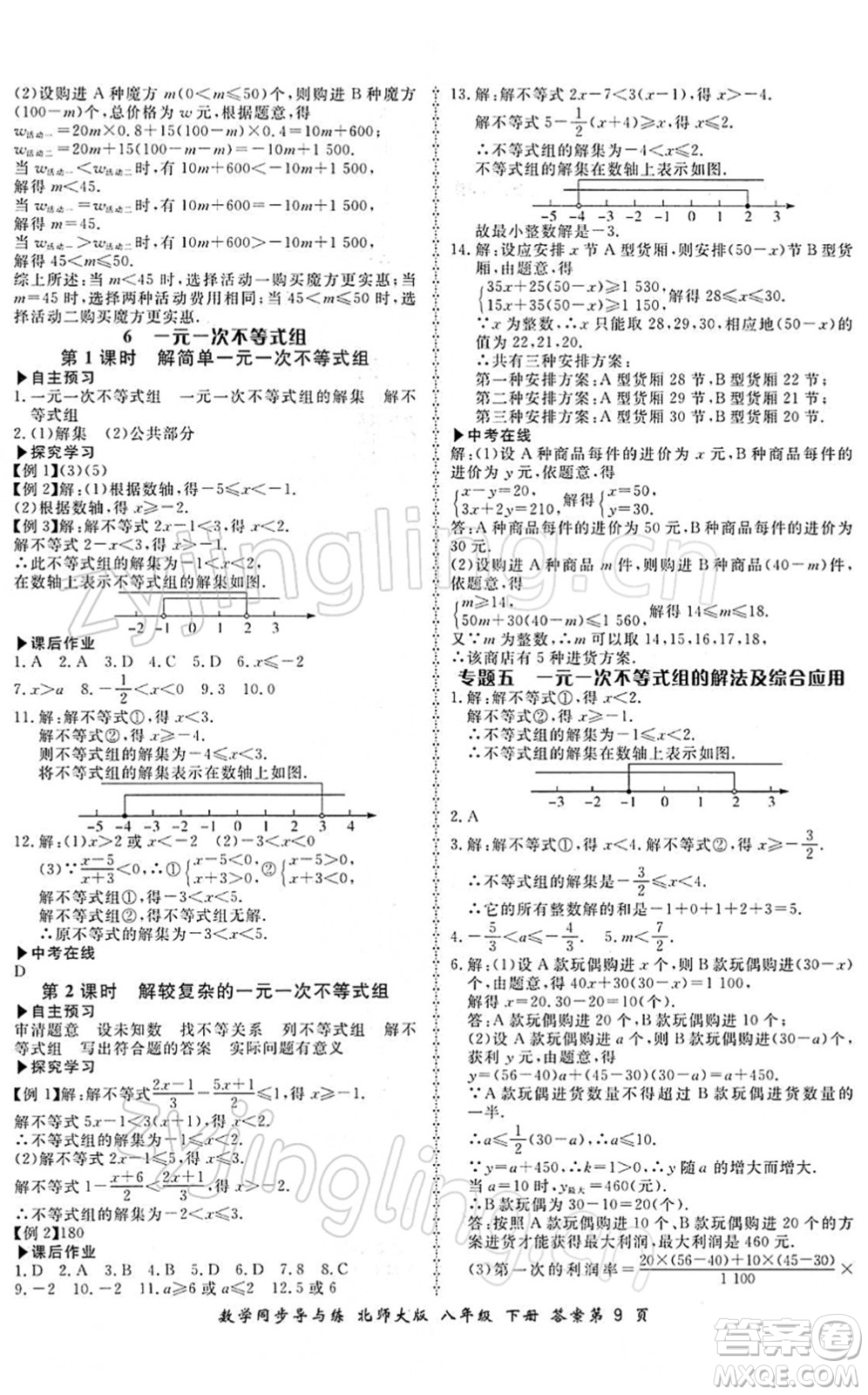 鄭州大學(xué)出版社2022新學(xué)案同步導(dǎo)與練八年級(jí)數(shù)學(xué)下冊(cè)北師大版答案