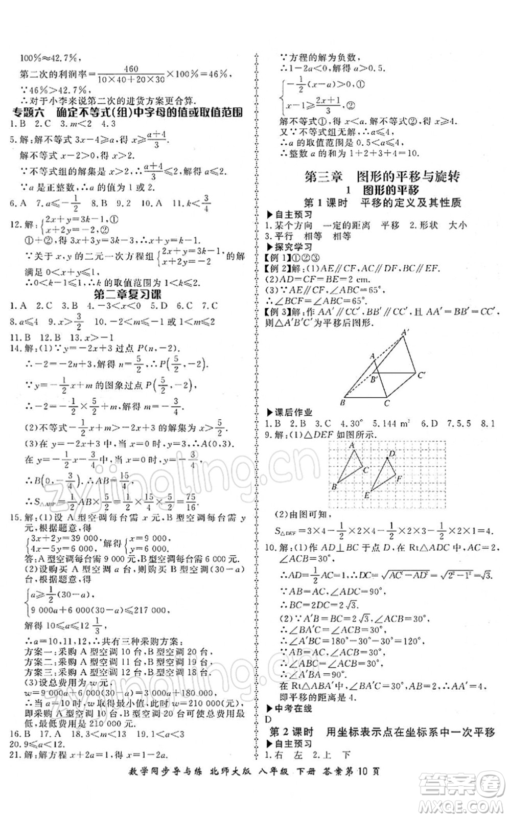 鄭州大學(xué)出版社2022新學(xué)案同步導(dǎo)與練八年級(jí)數(shù)學(xué)下冊(cè)北師大版答案