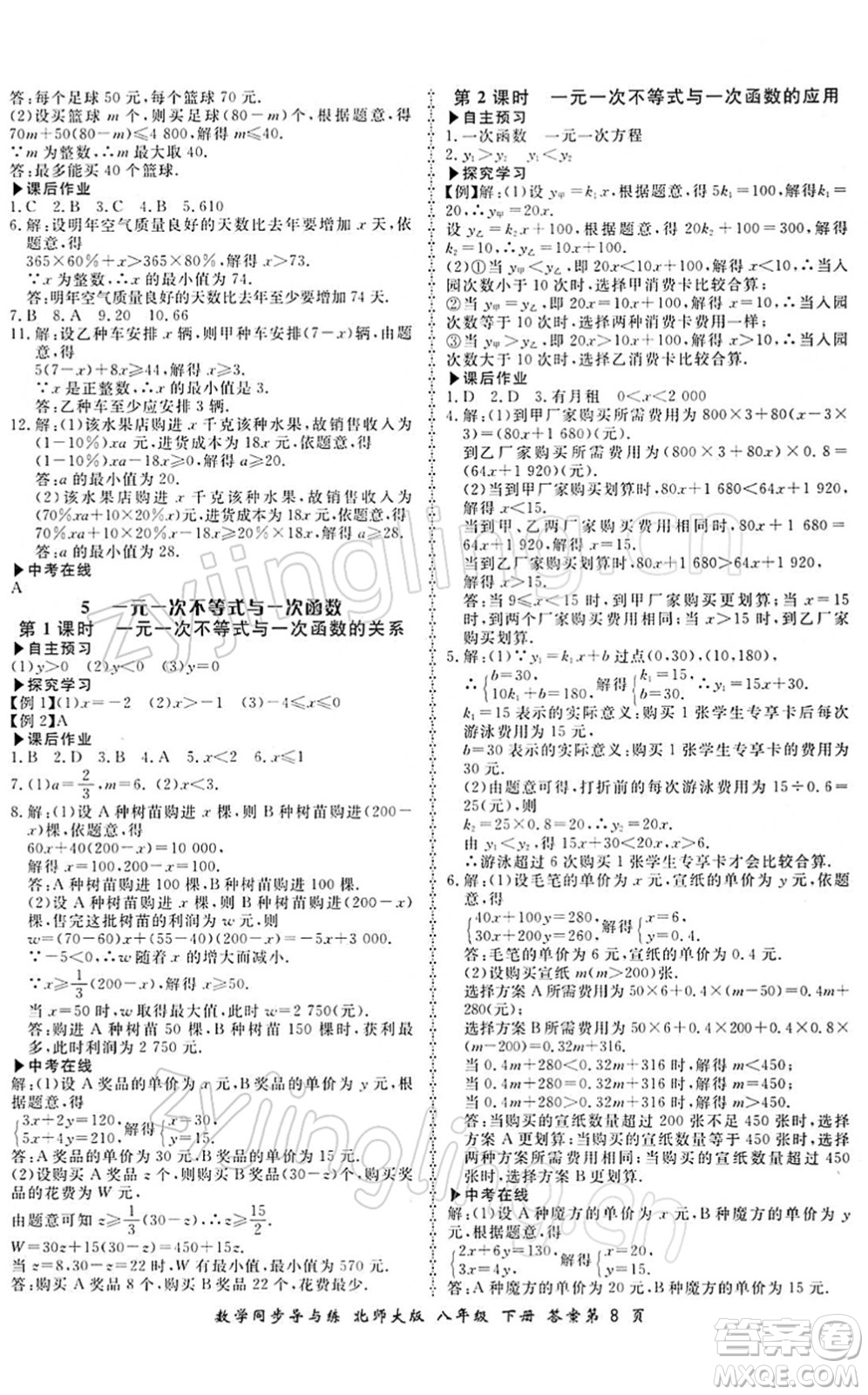 鄭州大學(xué)出版社2022新學(xué)案同步導(dǎo)與練八年級(jí)數(shù)學(xué)下冊(cè)北師大版答案