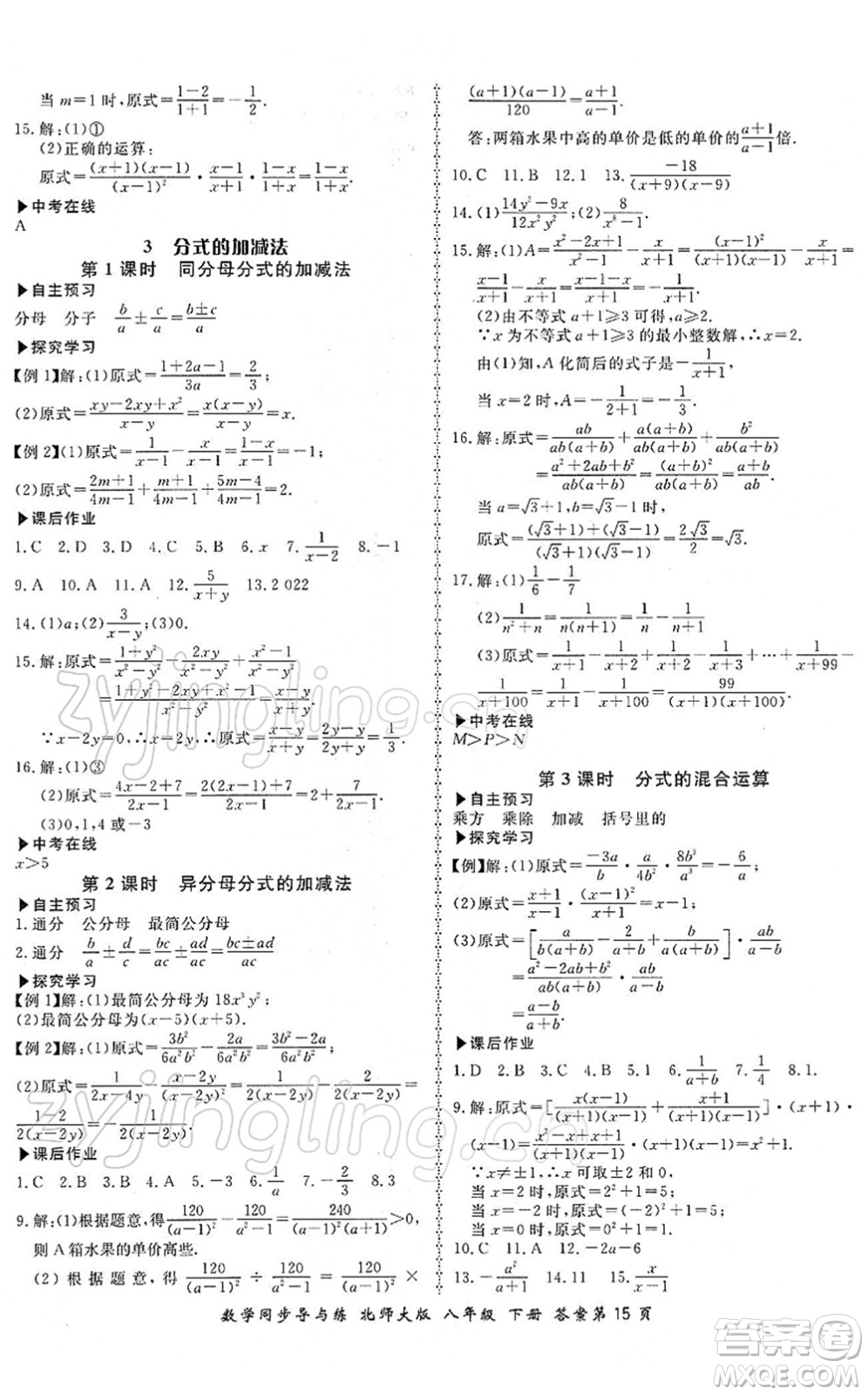 鄭州大學(xué)出版社2022新學(xué)案同步導(dǎo)與練八年級(jí)數(shù)學(xué)下冊(cè)北師大版答案