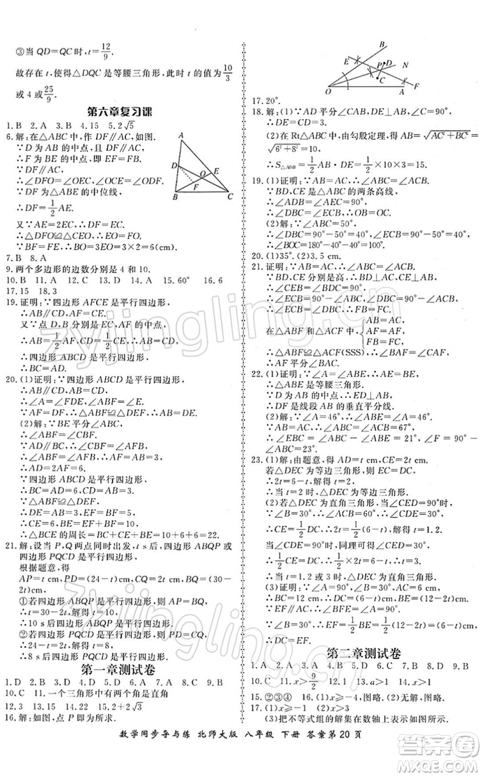 鄭州大學(xué)出版社2022新學(xué)案同步導(dǎo)與練八年級(jí)數(shù)學(xué)下冊(cè)北師大版答案