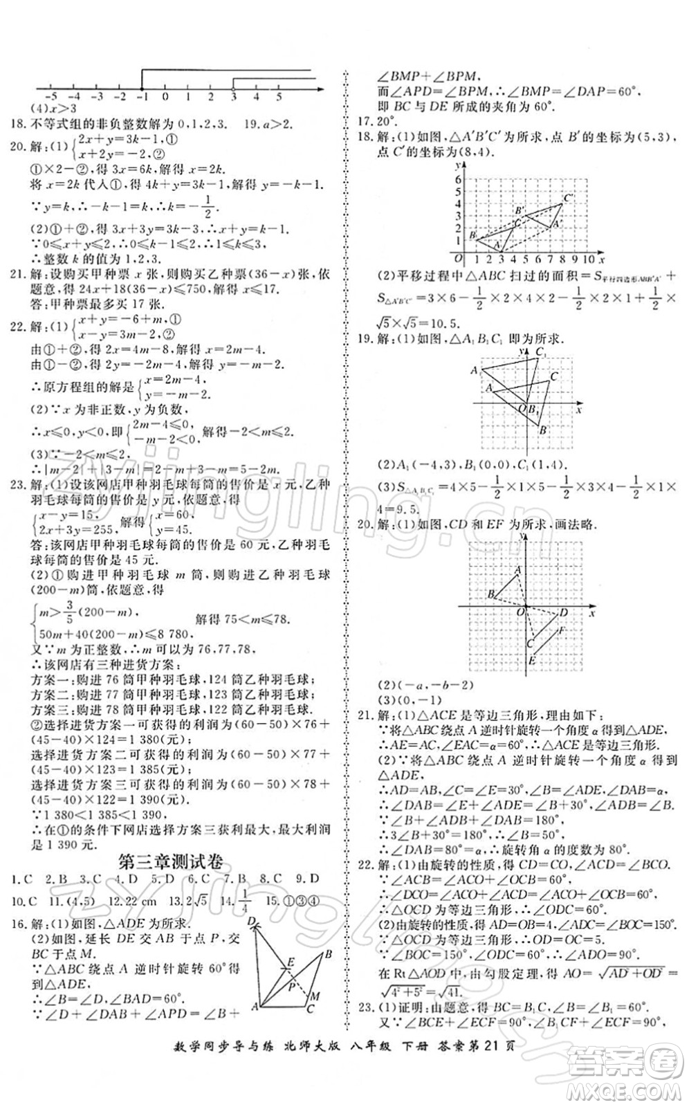 鄭州大學(xué)出版社2022新學(xué)案同步導(dǎo)與練八年級(jí)數(shù)學(xué)下冊(cè)北師大版答案