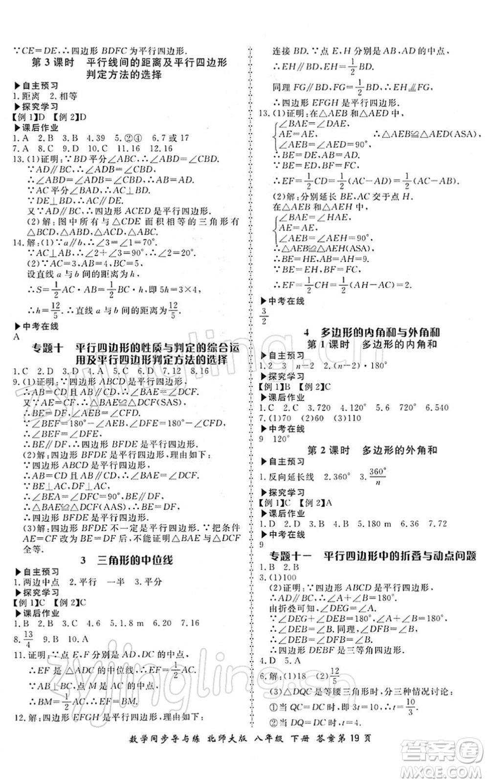 鄭州大學(xué)出版社2022新學(xué)案同步導(dǎo)與練八年級(jí)數(shù)學(xué)下冊(cè)北師大版答案