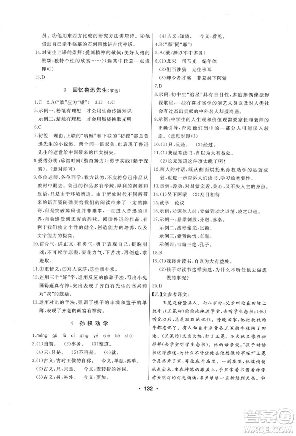 延邊人民出版社2022試題優(yōu)化課堂同步七年級下冊語文人教版參考答案