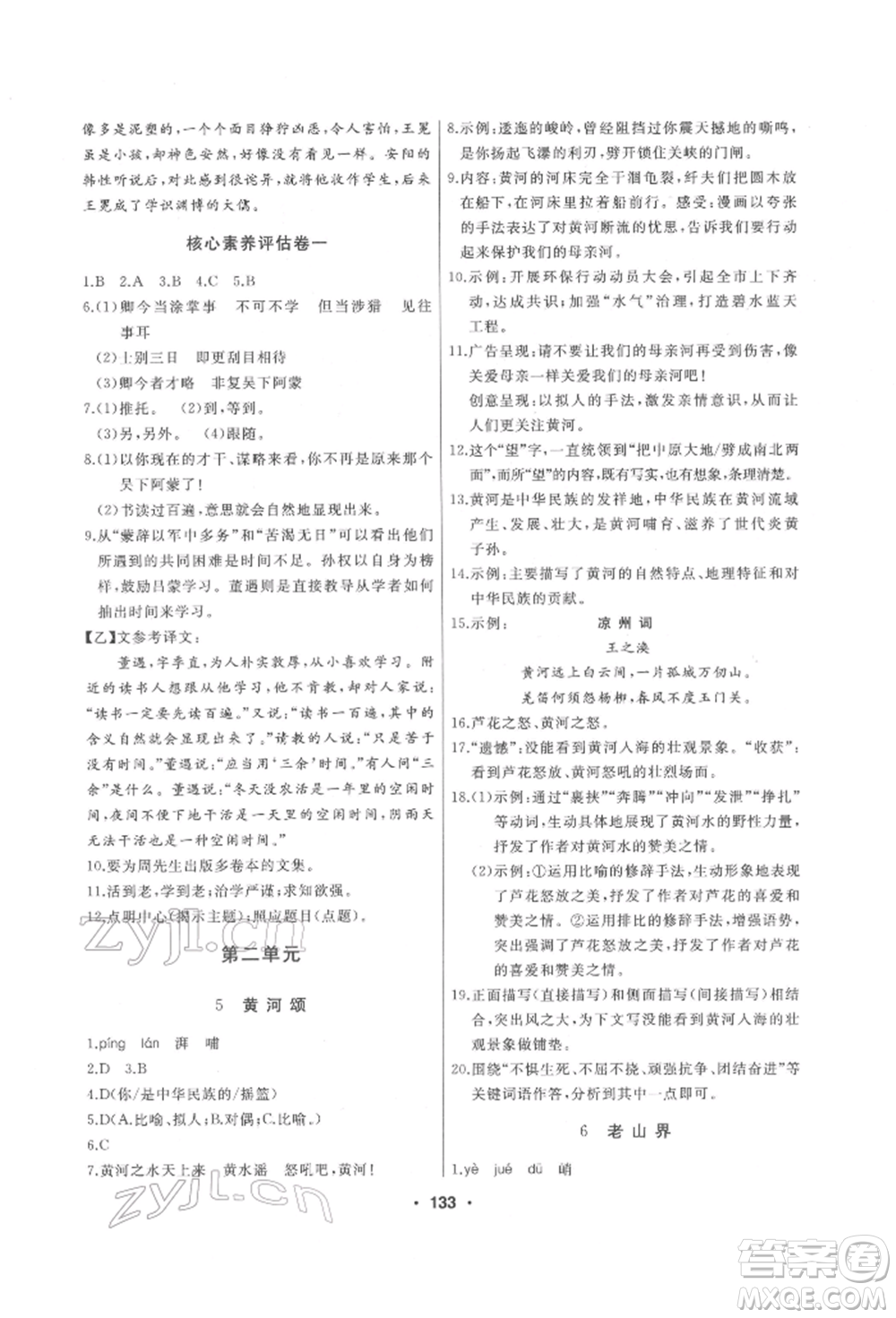 延邊人民出版社2022試題優(yōu)化課堂同步七年級下冊語文人教版參考答案