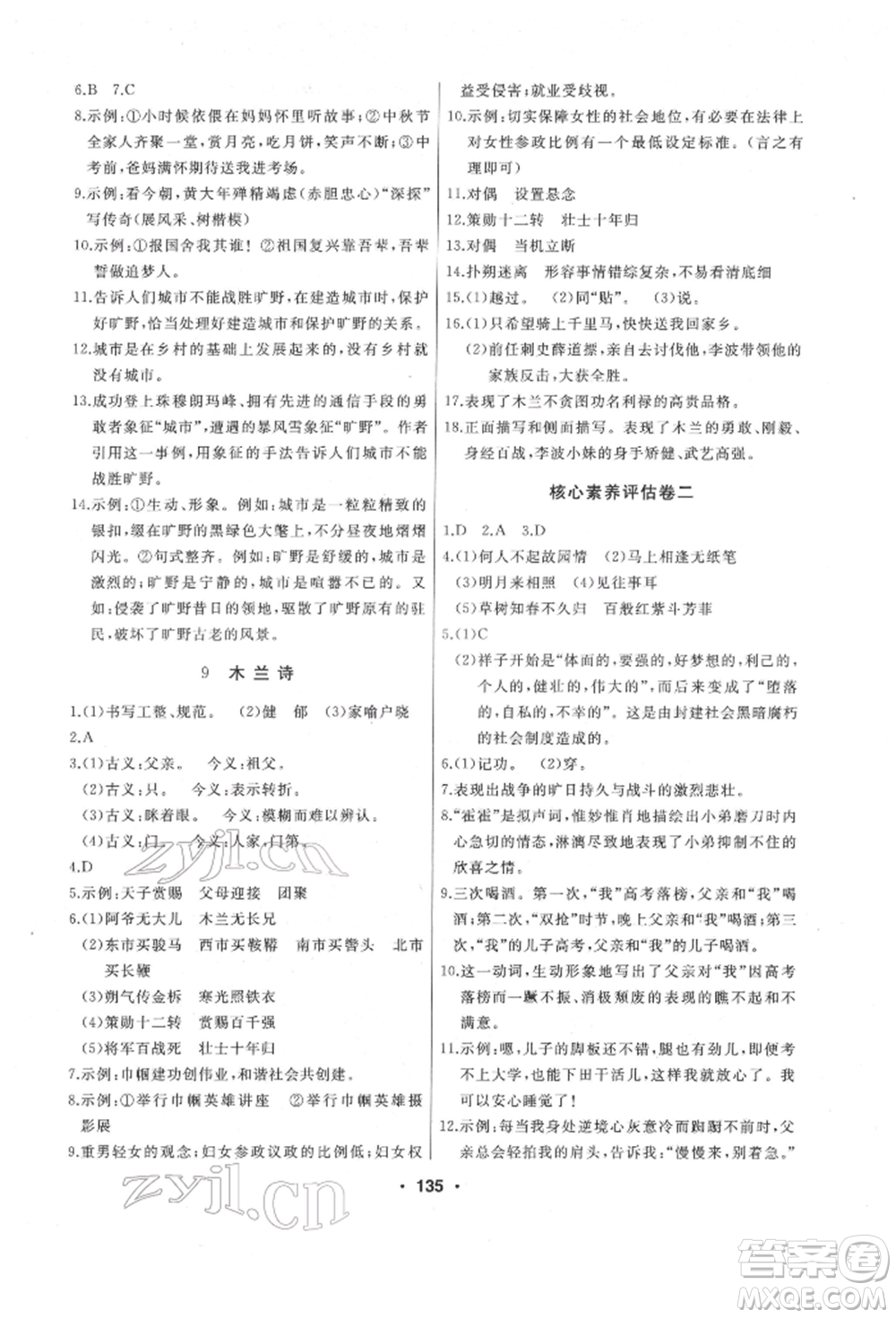 延邊人民出版社2022試題優(yōu)化課堂同步七年級下冊語文人教版參考答案