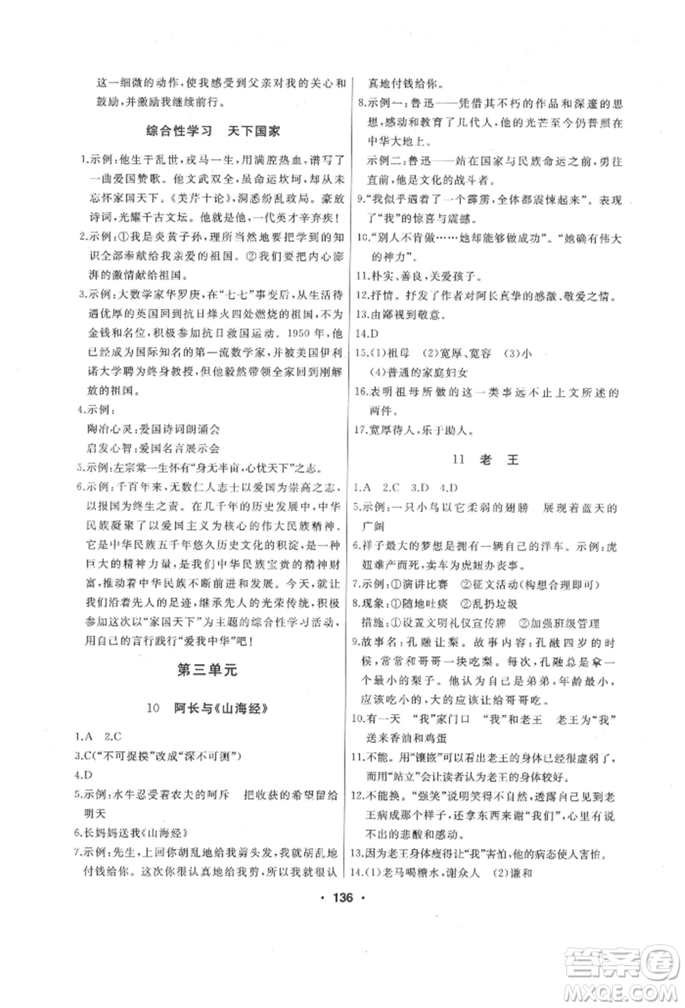 延邊人民出版社2022試題優(yōu)化課堂同步七年級下冊語文人教版參考答案