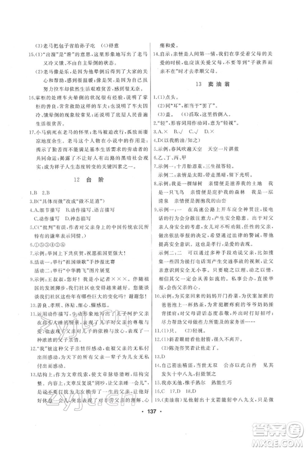 延邊人民出版社2022試題優(yōu)化課堂同步七年級下冊語文人教版參考答案