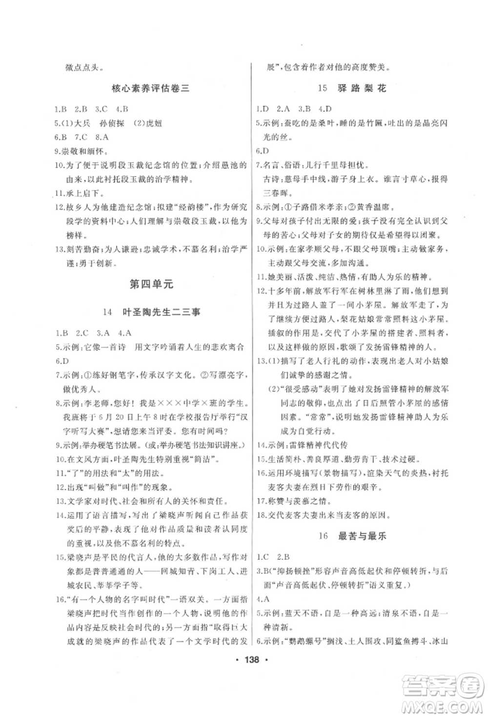 延邊人民出版社2022試題優(yōu)化課堂同步七年級下冊語文人教版參考答案