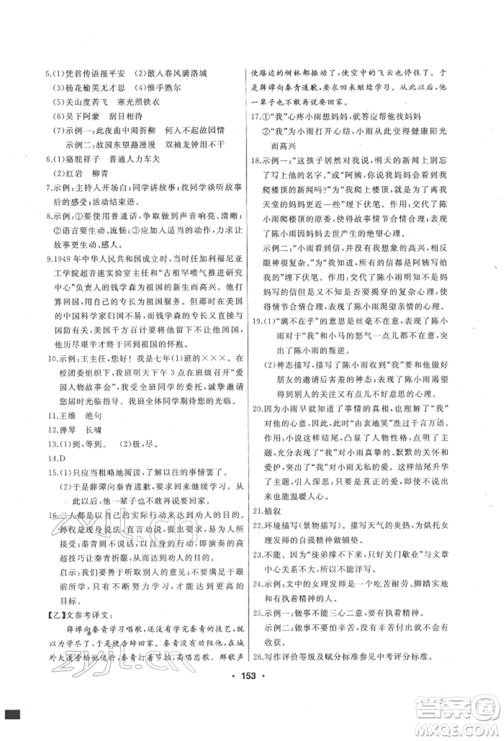 延邊人民出版社2022試題優(yōu)化課堂同步七年級下冊語文人教版參考答案