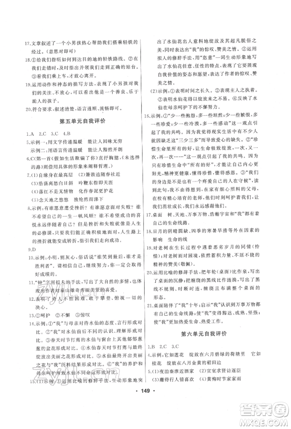 延邊人民出版社2022試題優(yōu)化課堂同步七年級下冊語文人教版參考答案