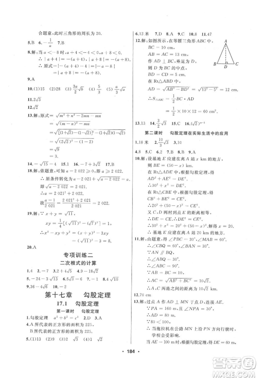 延邊人民出版社2022試題優(yōu)化課堂同步八年級下冊數(shù)學(xué)人教版參考答案