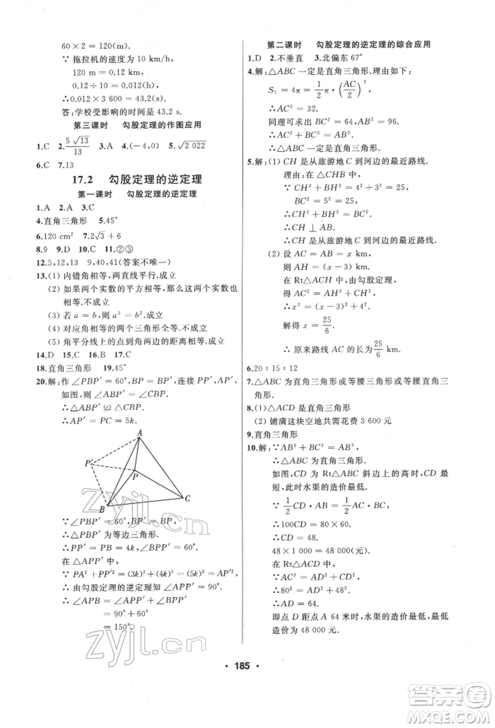 延邊人民出版社2022試題優(yōu)化課堂同步八年級下冊數(shù)學(xué)人教版參考答案