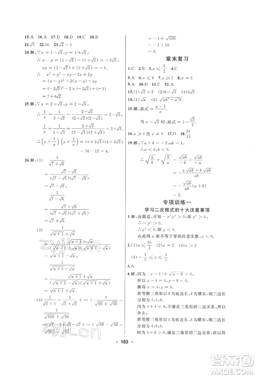 延邊人民出版社2022試題優(yōu)化課堂同步八年級下冊數(shù)學(xué)人教版參考答案