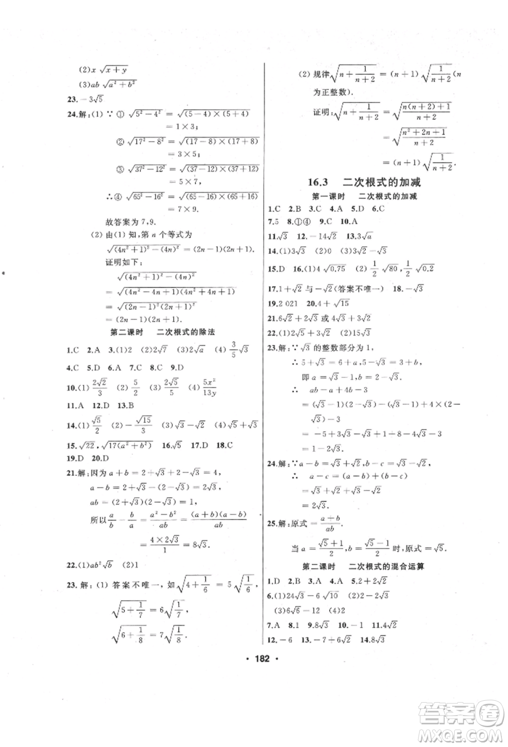 延邊人民出版社2022試題優(yōu)化課堂同步八年級下冊數(shù)學(xué)人教版參考答案