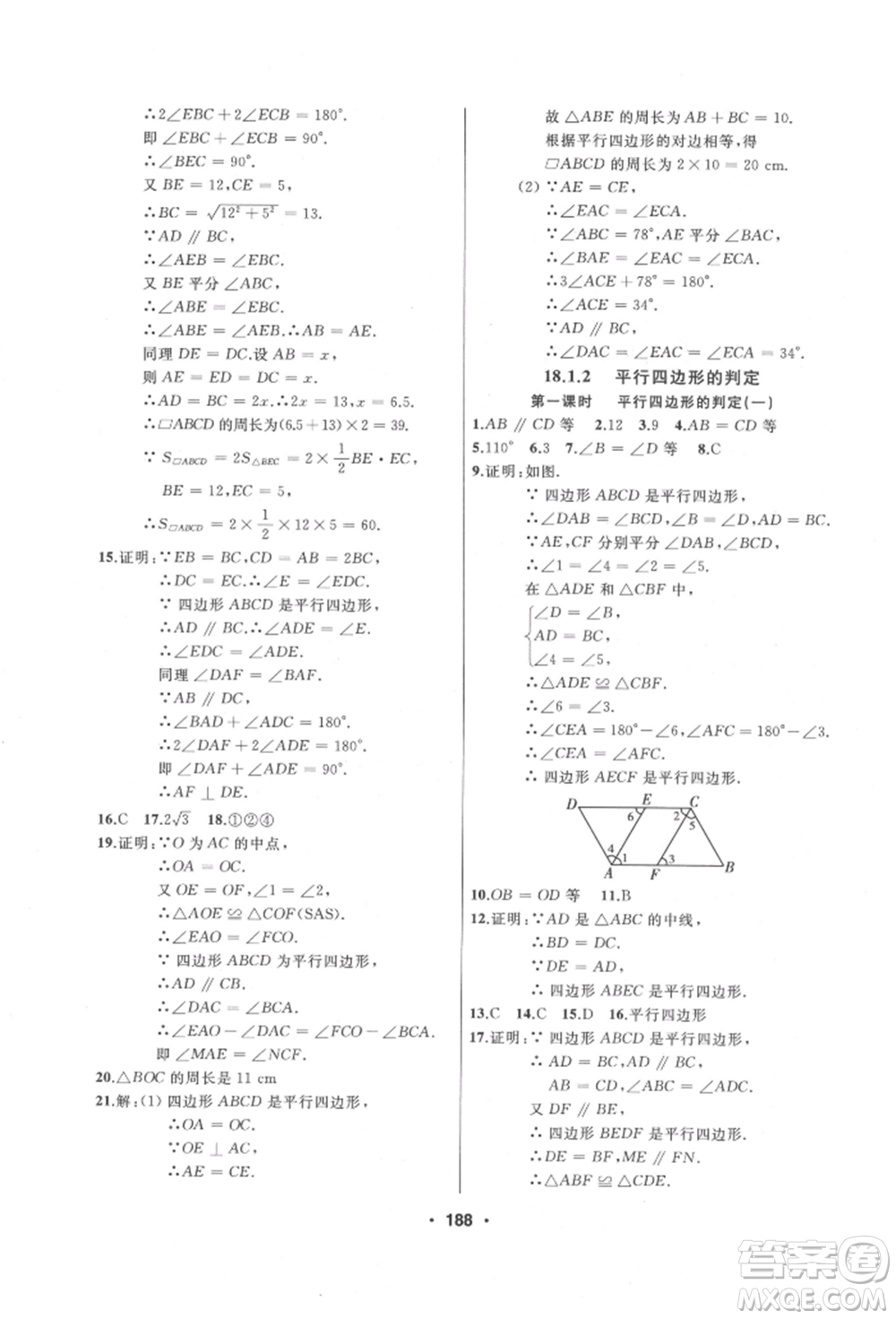 延邊人民出版社2022試題優(yōu)化課堂同步八年級下冊數(shù)學(xué)人教版參考答案