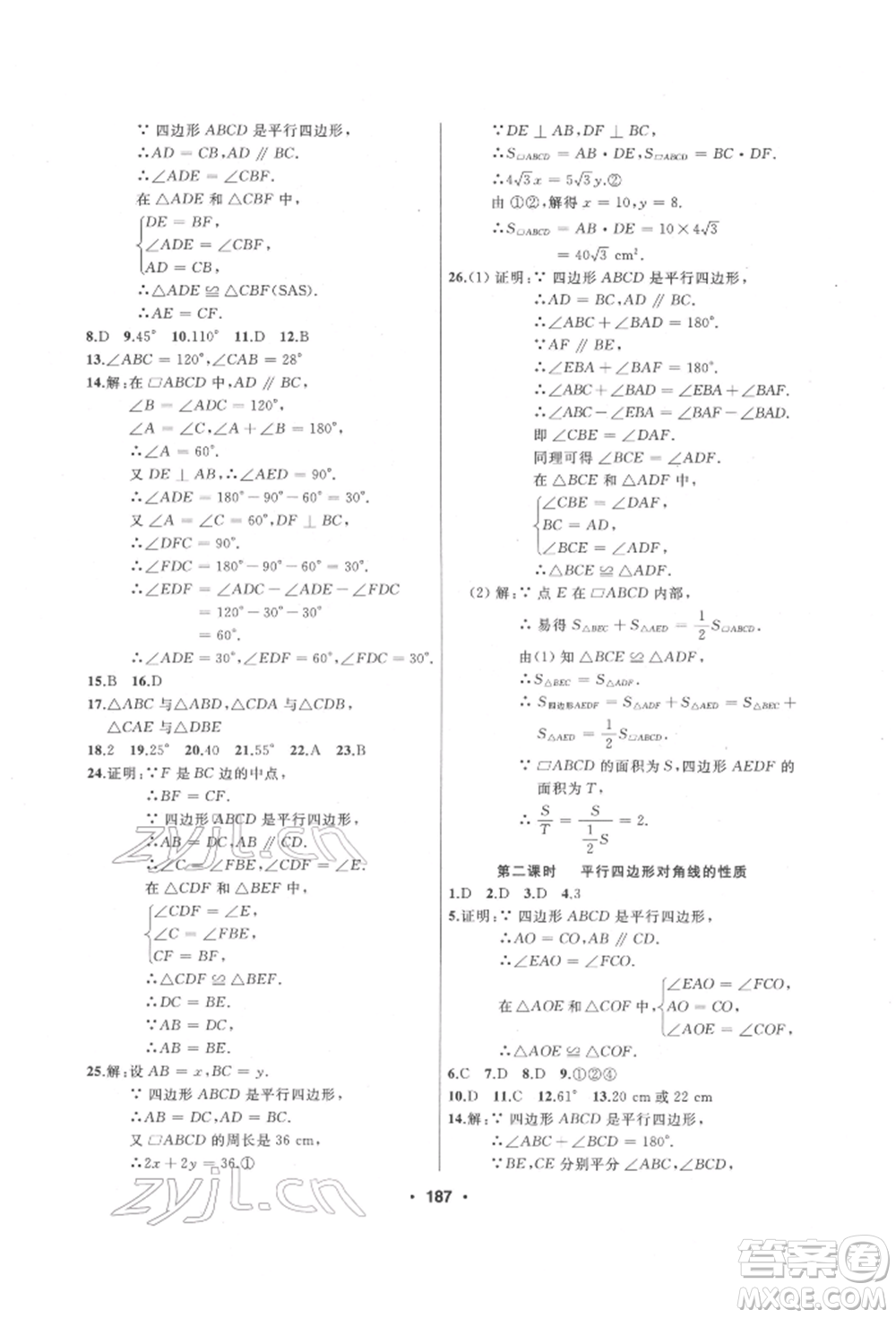 延邊人民出版社2022試題優(yōu)化課堂同步八年級下冊數(shù)學(xué)人教版參考答案