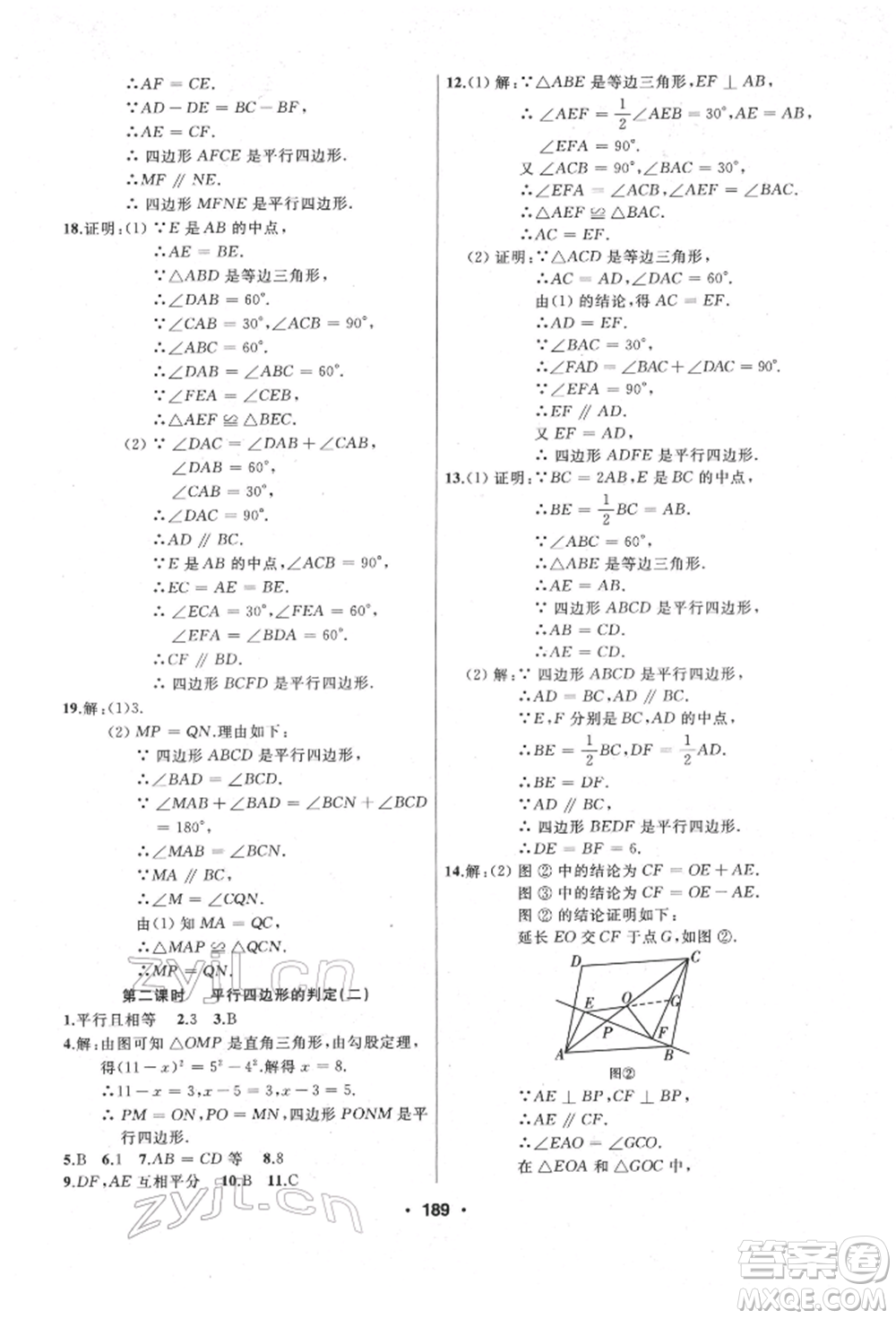 延邊人民出版社2022試題優(yōu)化課堂同步八年級下冊數(shù)學(xué)人教版參考答案