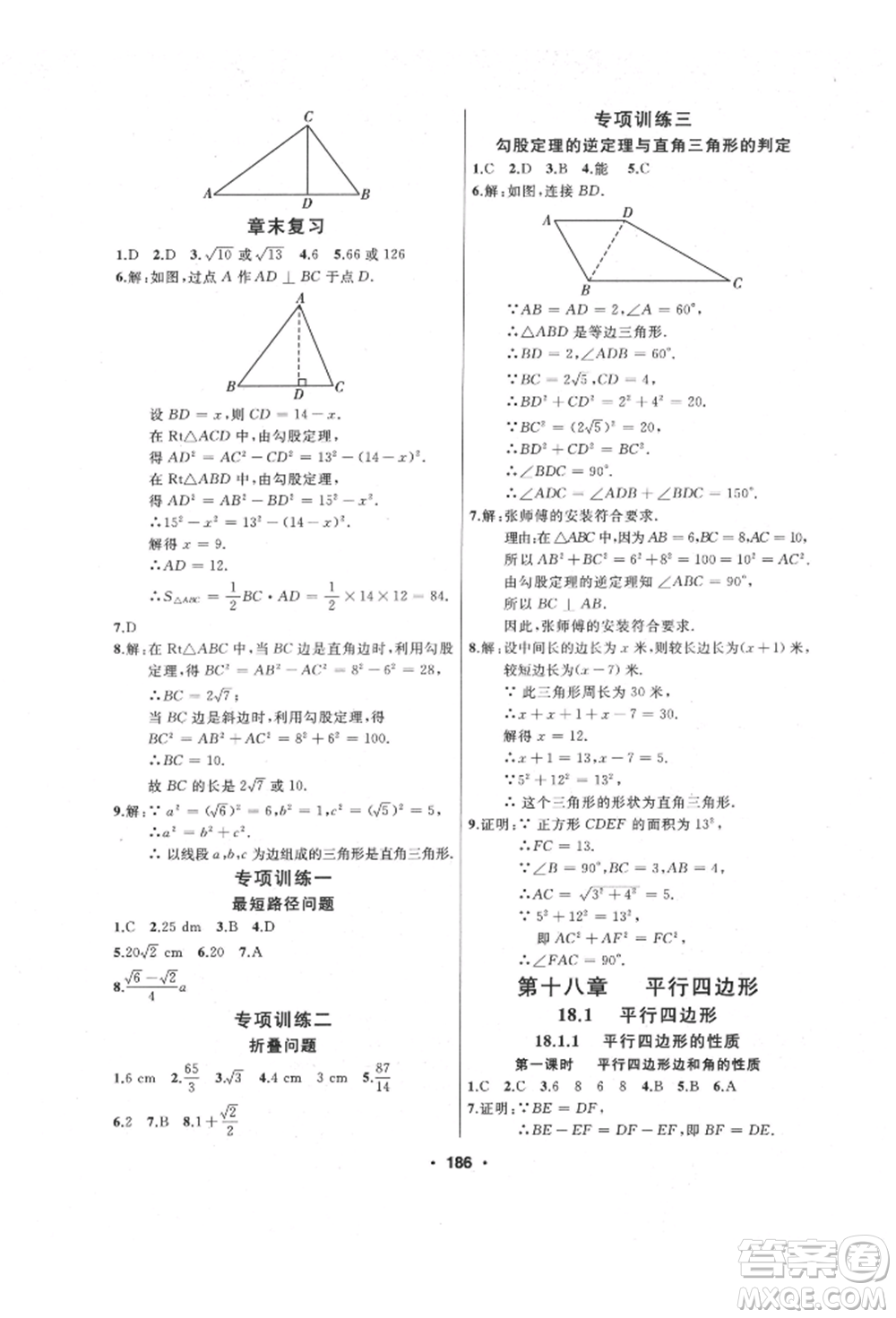 延邊人民出版社2022試題優(yōu)化課堂同步八年級下冊數(shù)學(xué)人教版參考答案