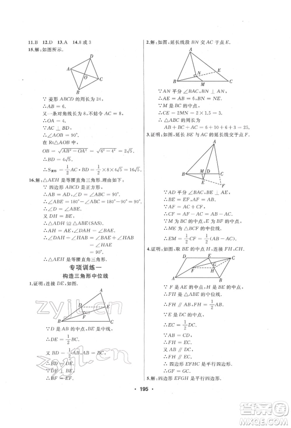 延邊人民出版社2022試題優(yōu)化課堂同步八年級下冊數(shù)學(xué)人教版參考答案