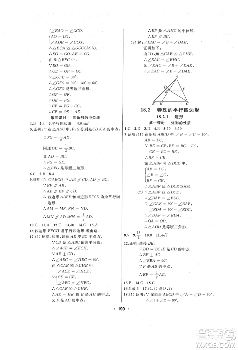 延邊人民出版社2022試題優(yōu)化課堂同步八年級下冊數(shù)學(xué)人教版參考答案