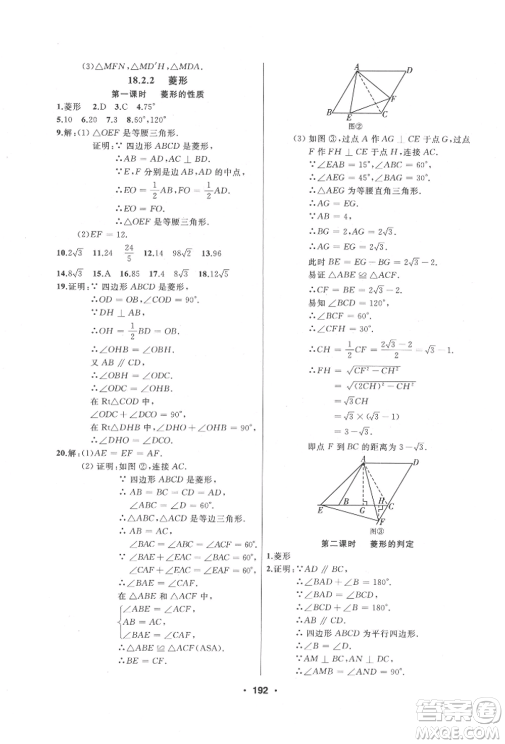 延邊人民出版社2022試題優(yōu)化課堂同步八年級下冊數(shù)學(xué)人教版參考答案