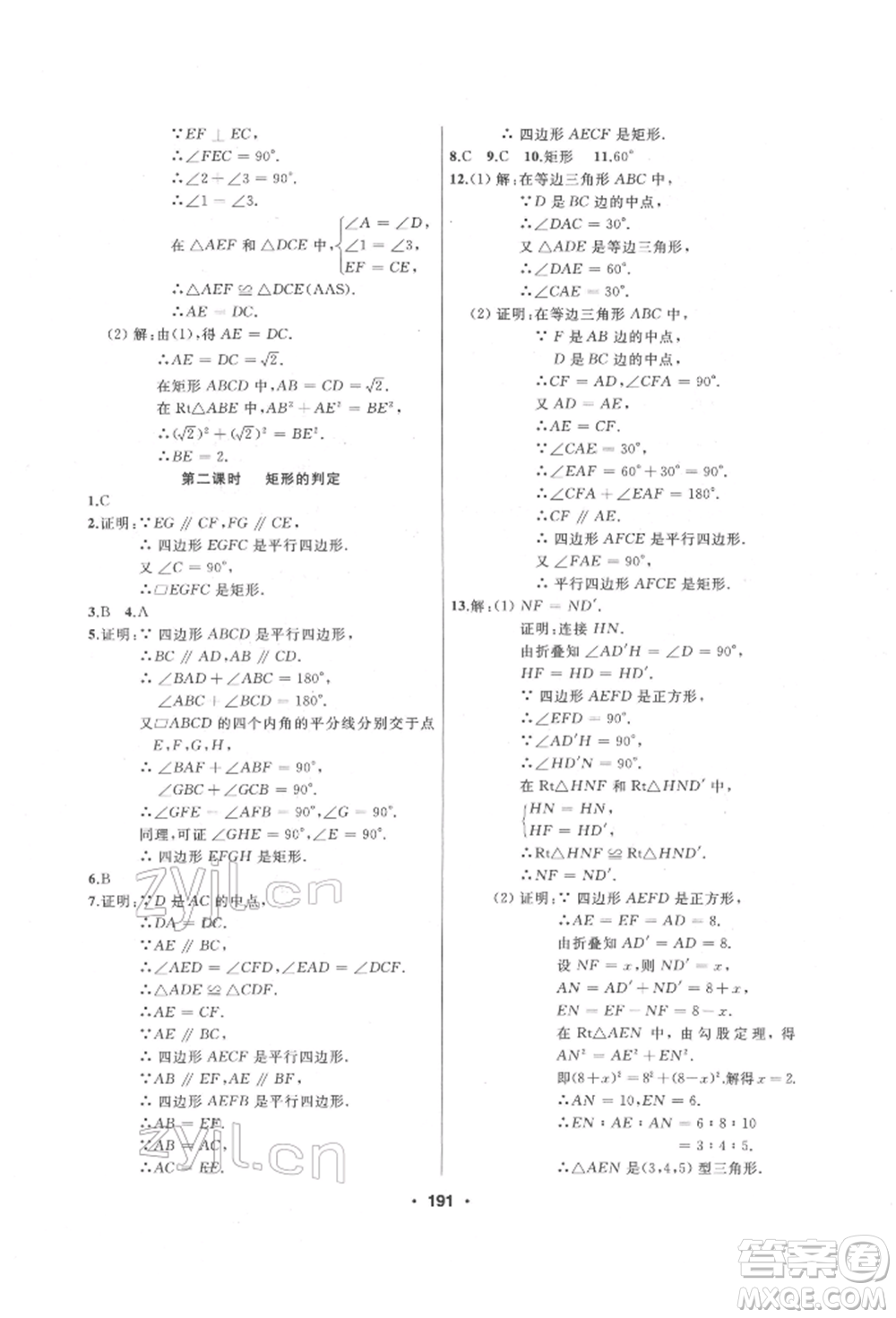 延邊人民出版社2022試題優(yōu)化課堂同步八年級下冊數(shù)學(xué)人教版參考答案